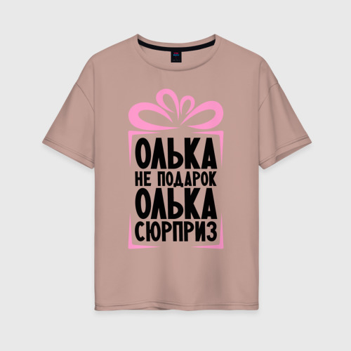 Женская футболка oversize с принтом Олька не подарок, вид спереди #2