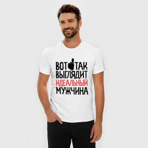футболка вот так выглядит идеальный мужчина. Смотреть фото футболка вот так выглядит идеальный мужчина. Смотреть картинку футболка вот так выглядит идеальный мужчина. Картинка про футболка вот так выглядит идеальный мужчина. Фото футболка вот так выглядит идеальный мужчина
