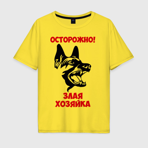 Осторожно злая хозяйка картинки