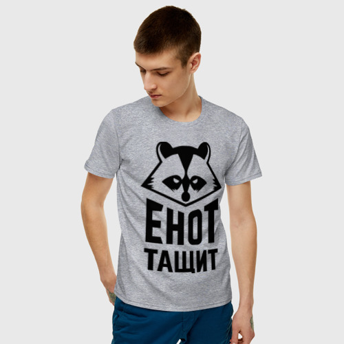 Мужская футболка с принтом Енот тащит, фото на моделе #1