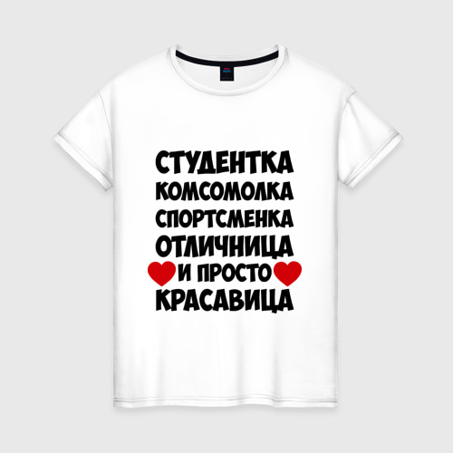Студентка комсомолка спортсменка и просто красавица картинки