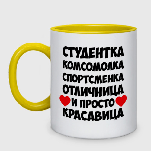 Студентка комсомолка спортсменка и просто красавица картинки