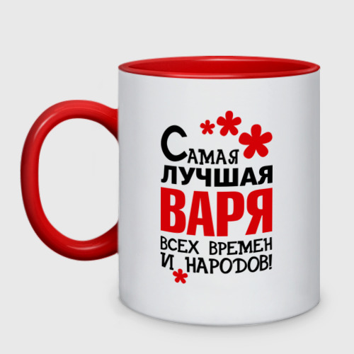 Картинка варя лучшая