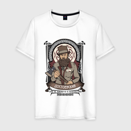 Мужская футболка с принтом Достоевский Федор Михайлович, вид спереди #2