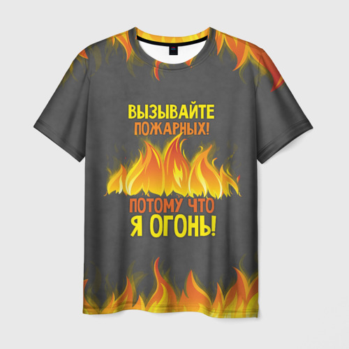 Мужская 3D футболка с принтом Вызывайте пожарных, я огонь!, вид спереди #2