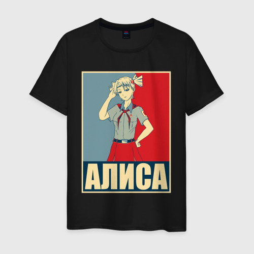 Мужская футболка с принтом Бесконечное лето Алиса, вид спереди #2