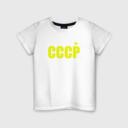 Детская футболка с принтом СССР, вид спереди #2