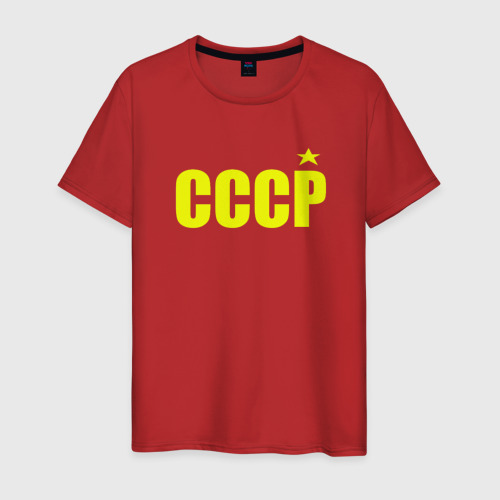 Мужская футболка с принтом СССР, вид спереди #2