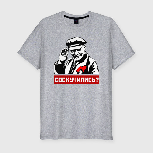 Мужская футболка премиум с принтом Соскучились? (Ленин), вид спереди #2