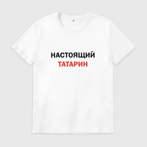Интернет Магазин Футболки Настоящий Мужчина