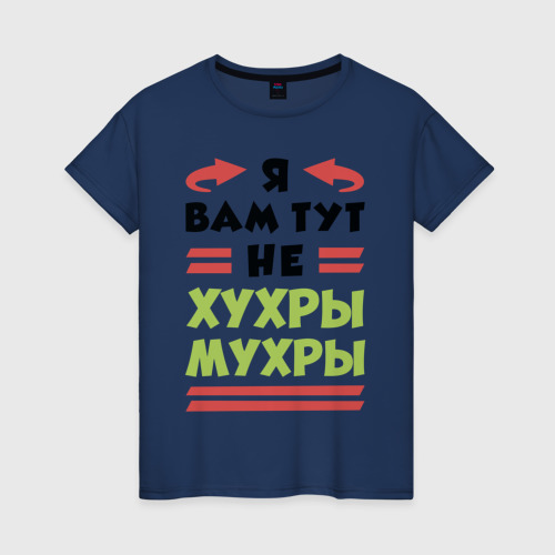 Не хухры мухры картинки с надписями