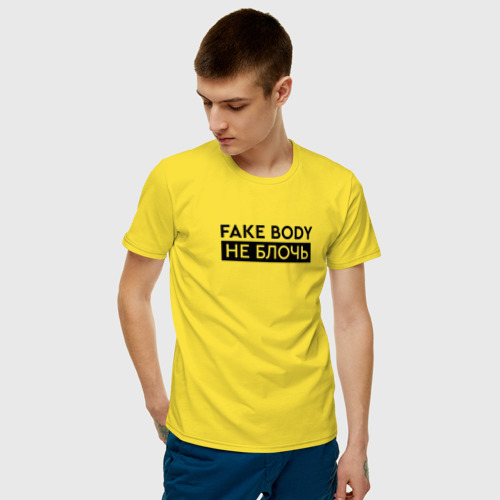 Мужская футболка с принтом FAKE BODY мем тикток Не блочь, фото на моделе #1