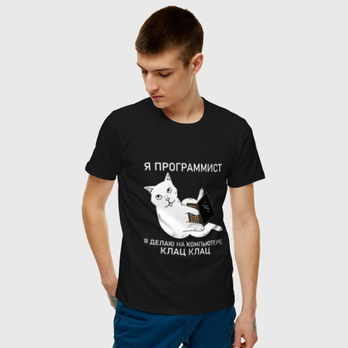 Мужская футболка с принтом Я ПРОГРАММИСТ (КОТ), фото на моделе #1