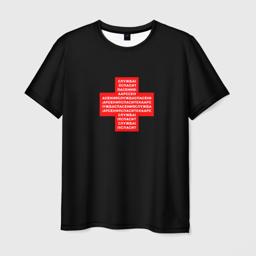 Мужская 3D футболка с принтом Служба спасения Спасите ка Арсения, вид спереди #2