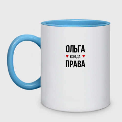 Картинка ольга всегда права