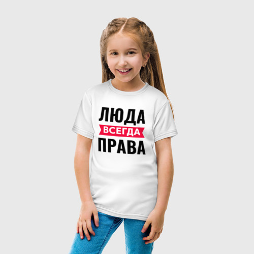 Люда всегда права картинки